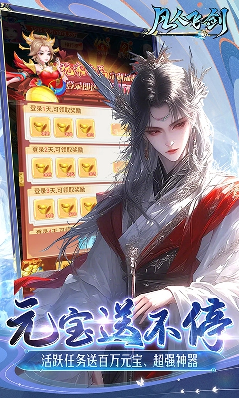 凡人飞剑最新折版