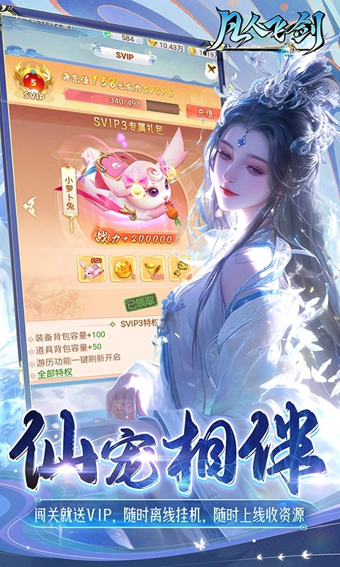 凡人飞剑最新折版