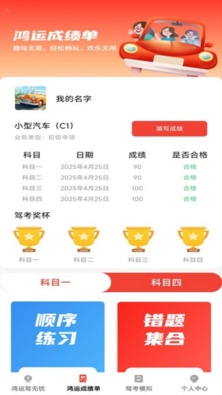 鴻運(yùn)駕到-截圖1