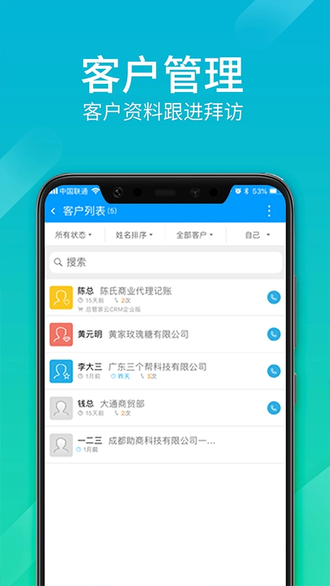 总管家云CRM 