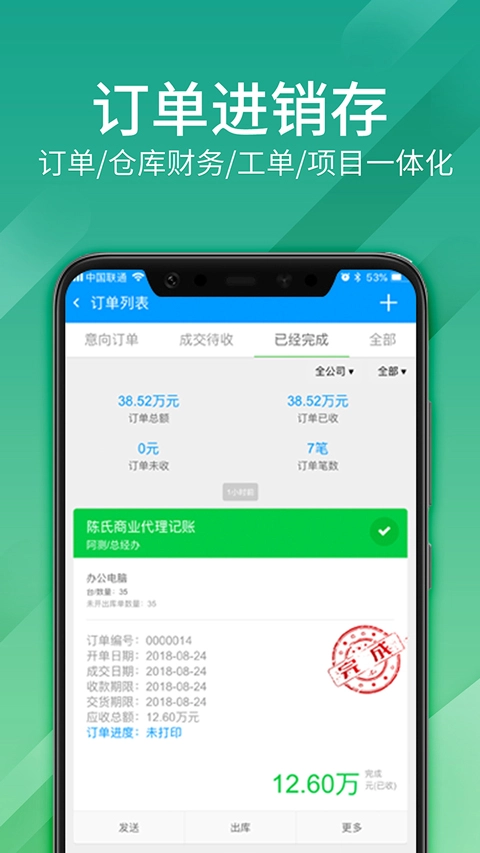 总管家云CRM 