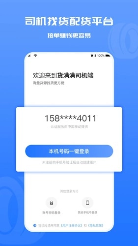 貨滿滿司機端-截圖1
