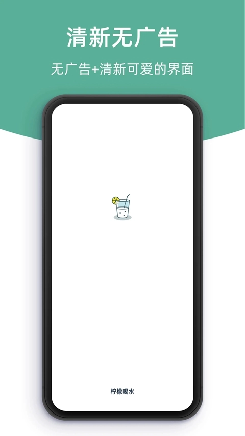 柠檬喝水软件手机版