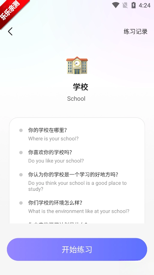 AI口语教练正版