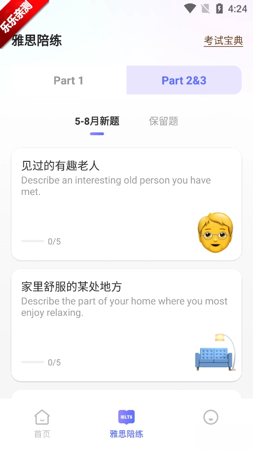 AI口语教练正版