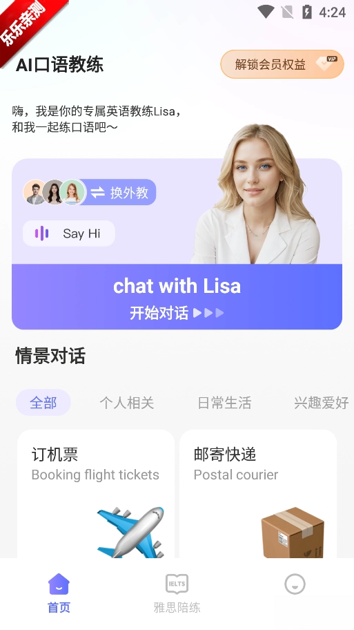 AI口语教练正版