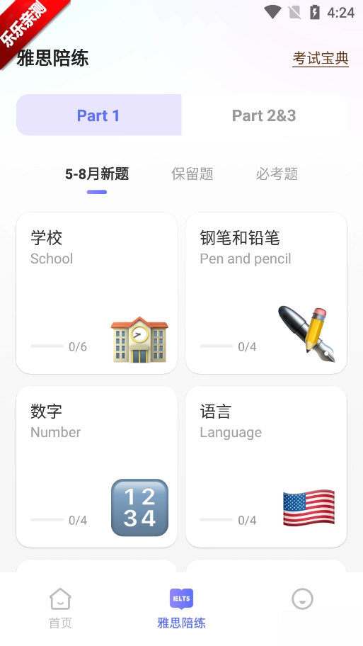 AI口语教练正版