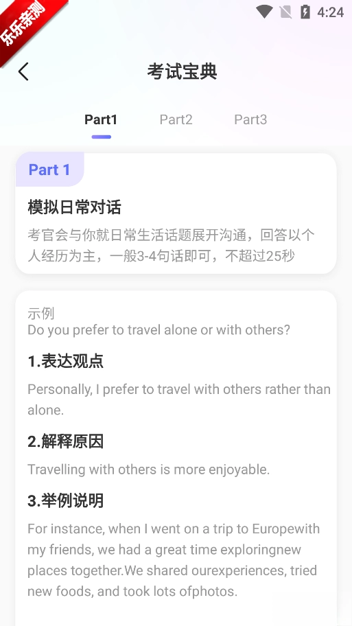 AI口语教练正版
