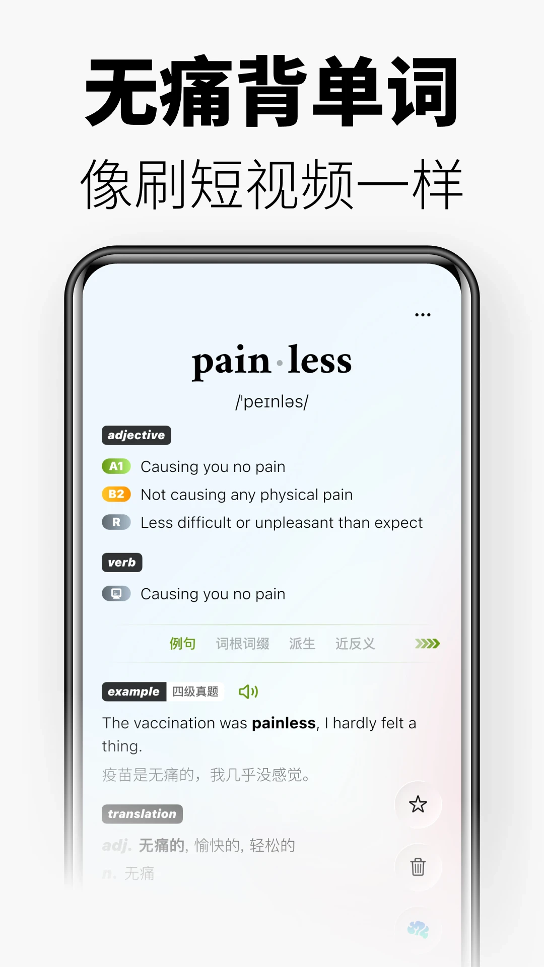 无痛单词2026最新版