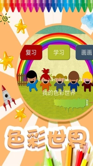 我的色彩世界-截圖2