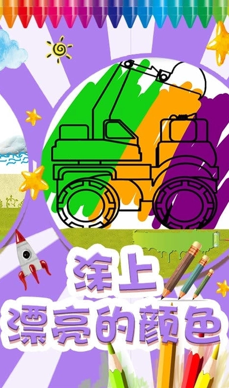 我的色彩世界-截圖4