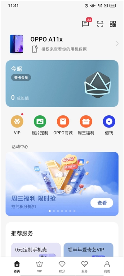 我的oppo 最新版图3