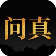 问真八字入口 V2.6.8
