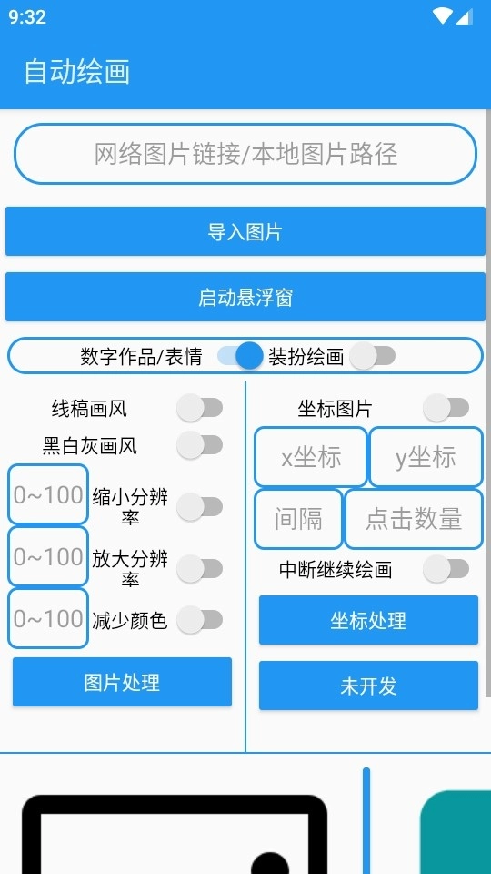 绘画助手pro安卓版图3