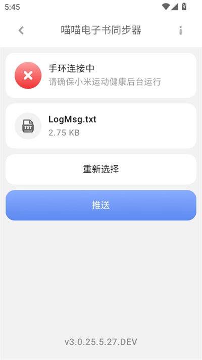 喵喵电子书同步器免费版图3