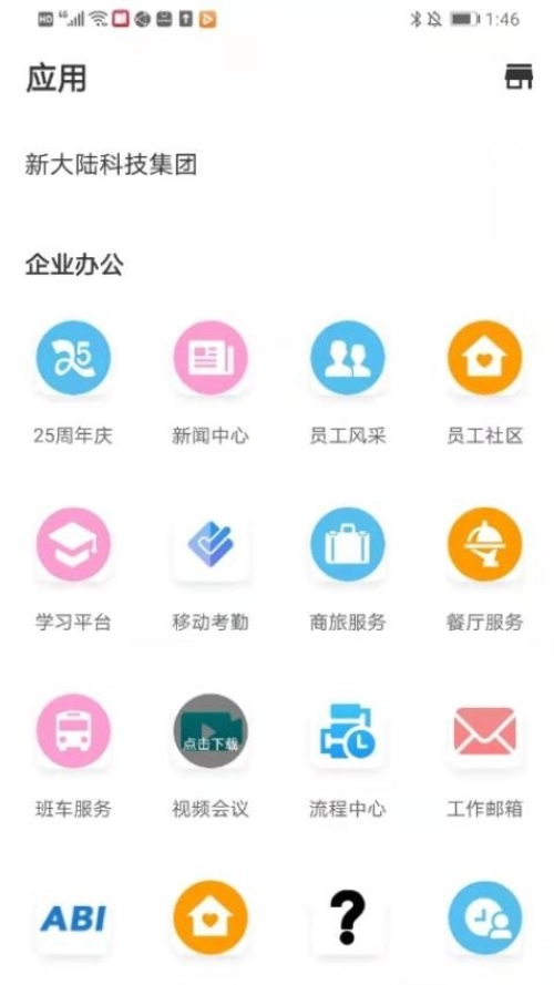 新大陆截图1