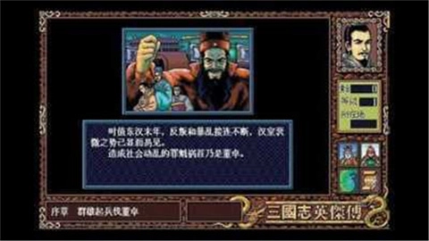 三国志英杰传安卓版1