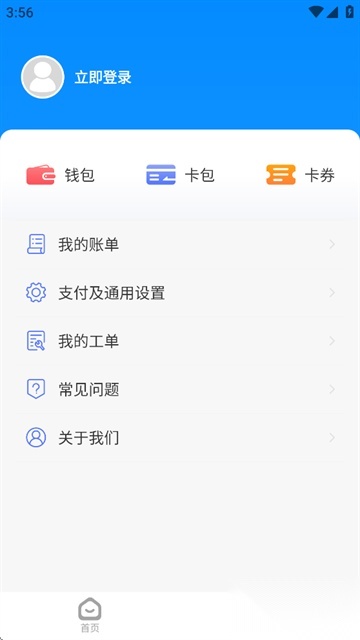 慧生活798安卓版图3