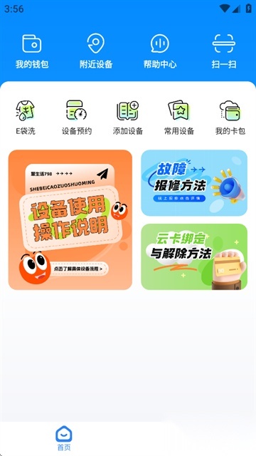 慧生活798安卓版图1