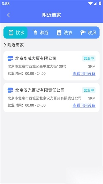 慧生活798安卓版图2