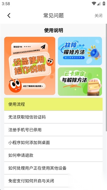 慧生活798安卓版图4