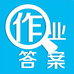 作業搜題大全