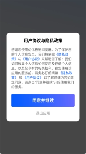 优优极速浏览器-图2