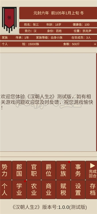 汉朝人生2测试版图2