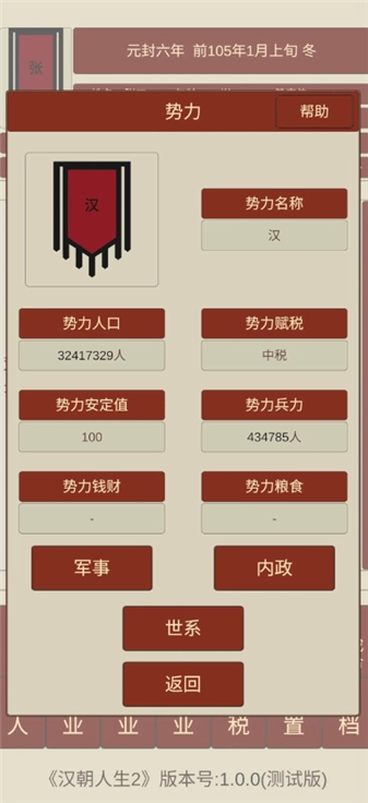 汉朝人生2测试版图1