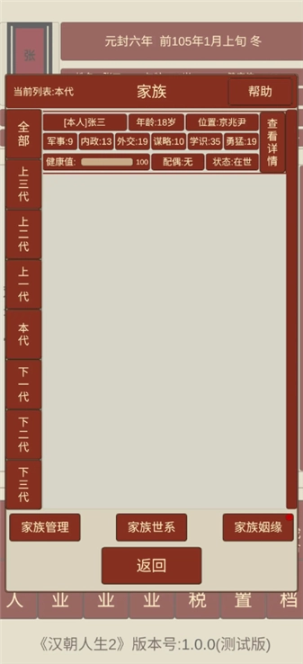 汉朝人生2测试版图5