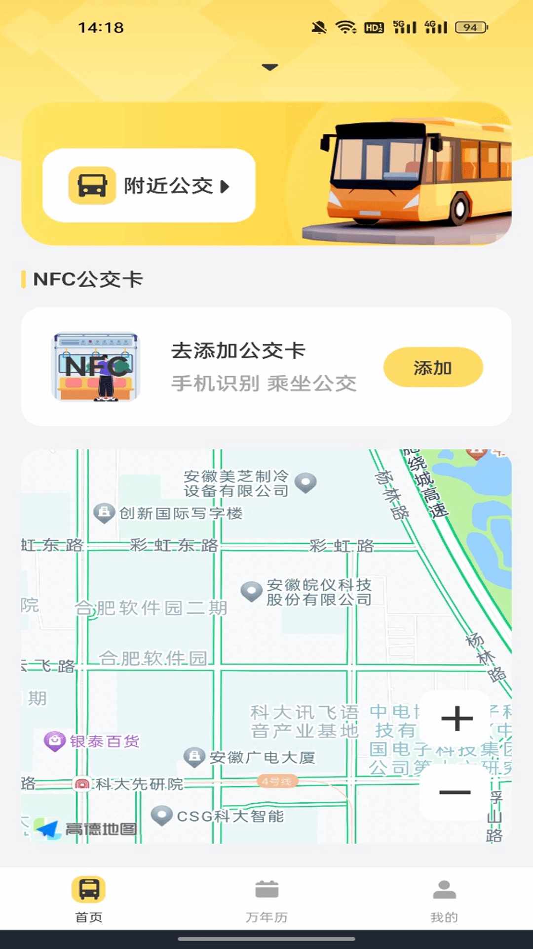 公交通行一码通图4