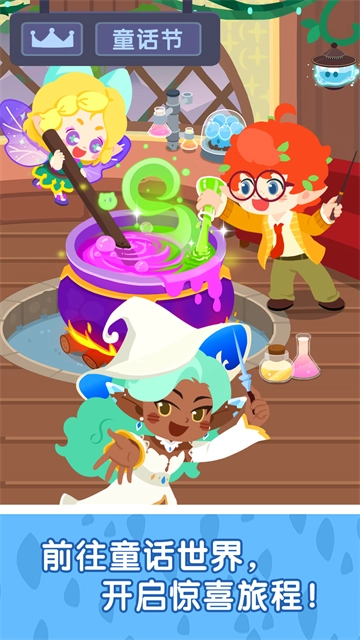 奇妙小鎮嘉年華最新版