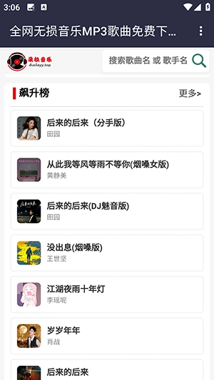 朵拉音乐播放器图2