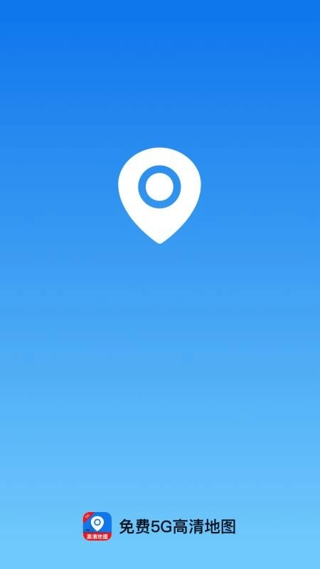 免费5G高清地图