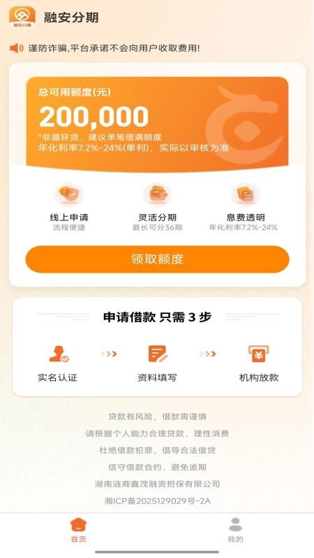 融安分期手机版