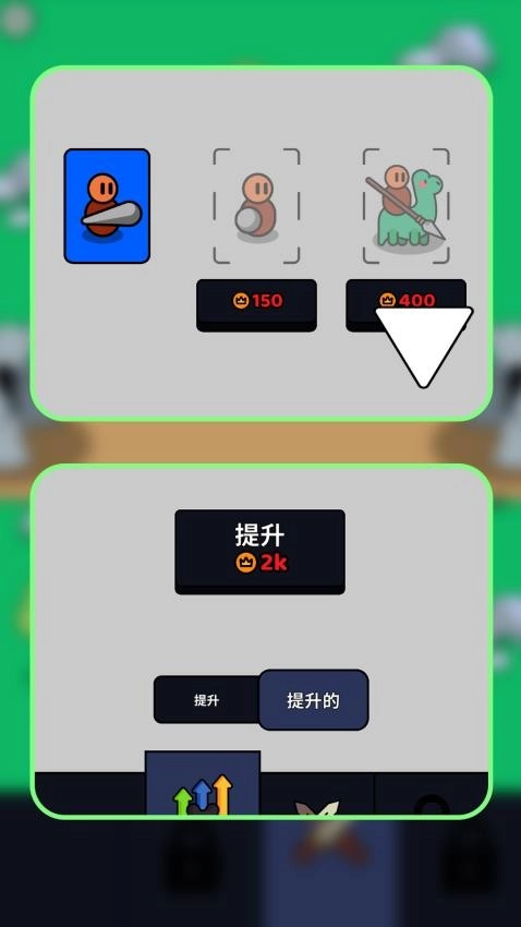 小小兵对战游戏图2