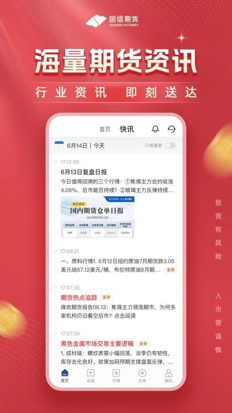 国信期货开户交易