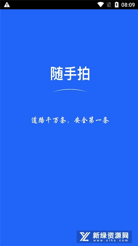 随手拍违章(1)