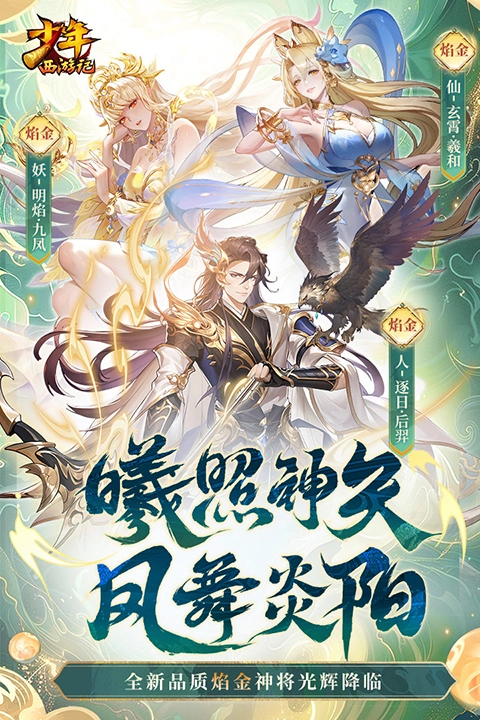 少年西游記最新版