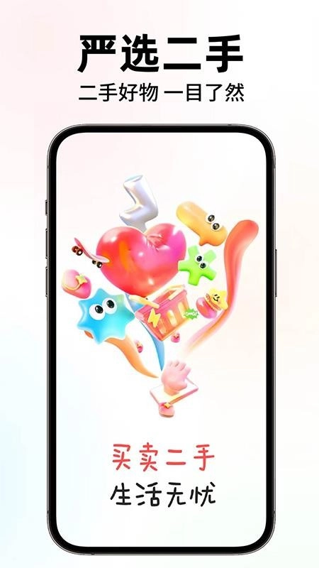 闲置二手转手优选免费版图4