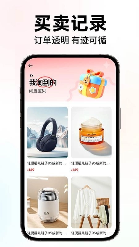 闲置二手转手优选免费版图1