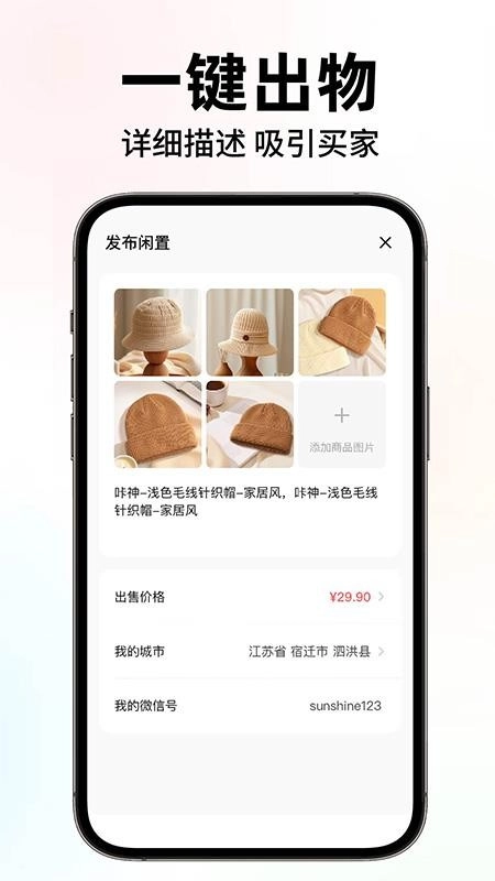 闲置二手转手优选免费版图2