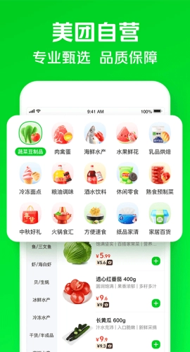 美团买菜最新版