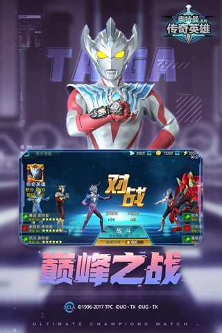 奥特曼传奇英雄国际服