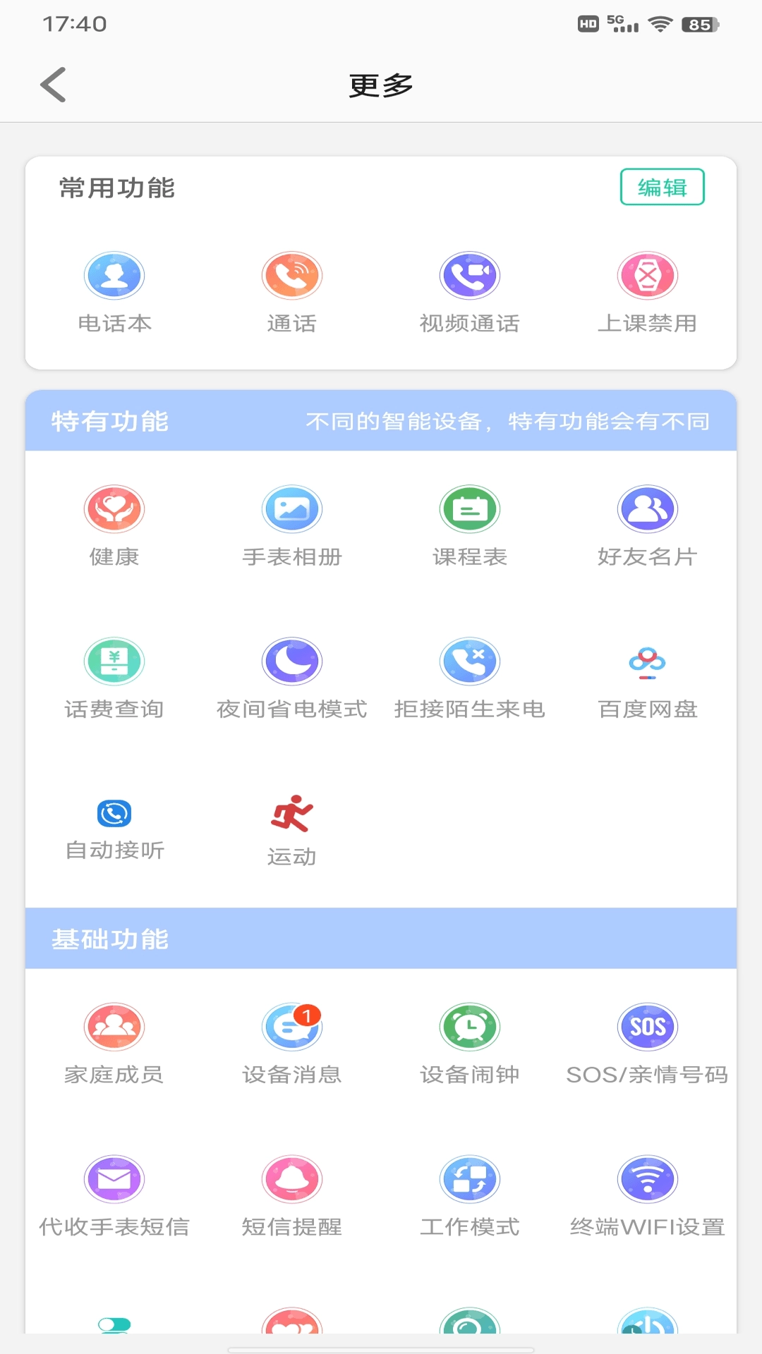 金立手表正版图2