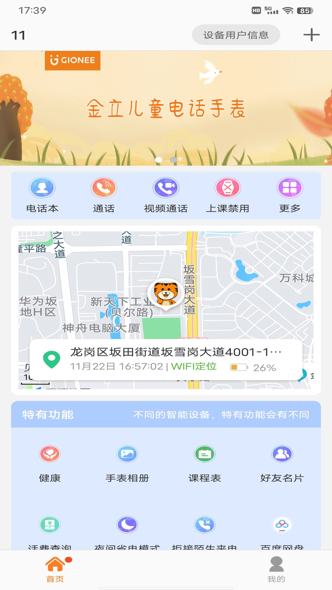金立手表正版图1