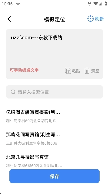 Fakerl模擬定位安卓版
