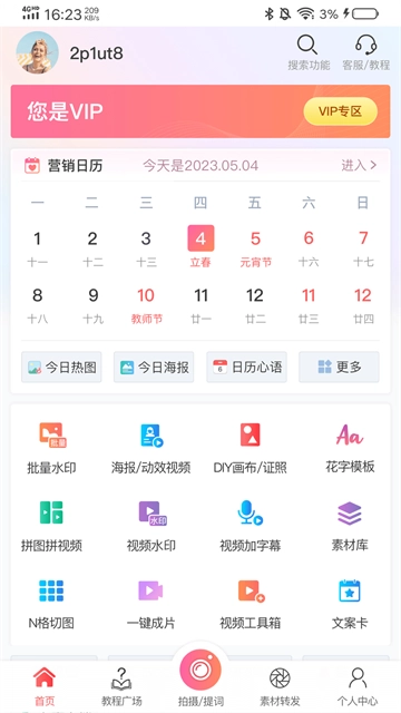 微商水印相机(1)