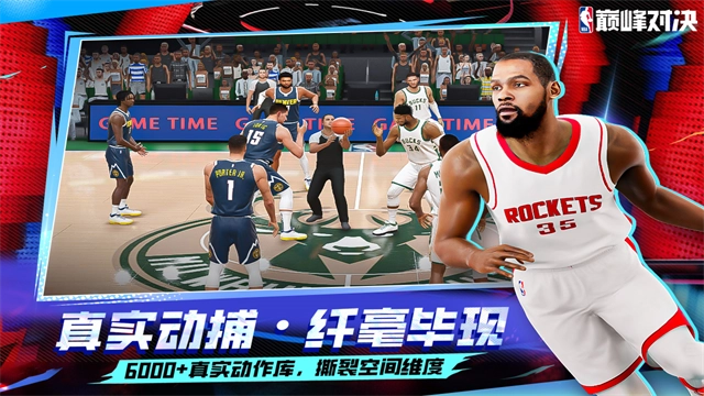 NBA巔峰對決-截圖4