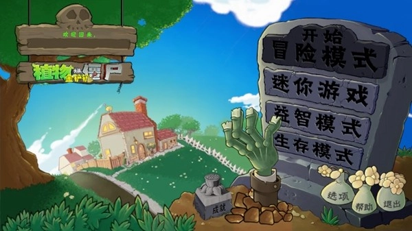 植物大戰僵尸金鏟鏟版-截圖1